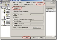 server2003-×××单点配置(附图）_单点_30