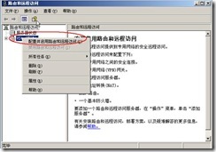 server2003-站点到站点×××的配置（附图）_站点_02