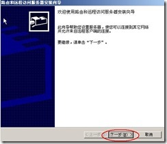 server2003-站点到站点×××的配置（附图）_VPN_03