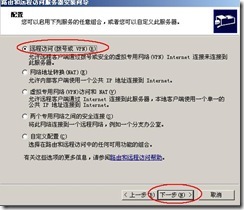 server2003-站点到站点×××的配置（附图）_职场_04