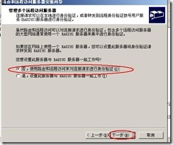 server2003-站点到站点×××的配置（附图）_站点_09