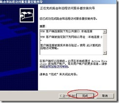 server2003-站点到站点×××的配置（附图）_休闲_10