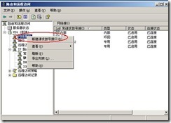 server2003-站点到站点×××的配置（附图）_职场_12