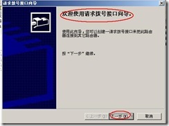 server2003-站点到站点×××的配置（附图）_附图_13