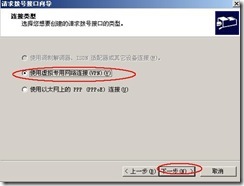 server2003-站点到站点×××的配置（附图）_休闲_15