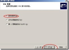 server2003-站点到站点×××的配置（附图）_附图_16