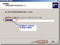 server2003-站点到站点×××的配置（附图）_休闲_17