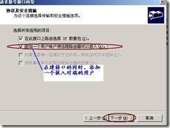 server2003-站点到站点×××的配置（附图）_职场_18