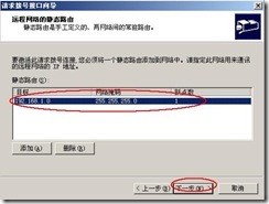 server2003-站点到站点×××的配置（附图）_VPN_20