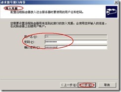 server2003-站点到站点×××的配置（附图）_附图_21