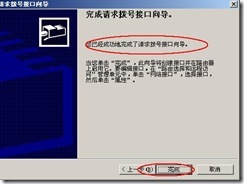 server2003-站点到站点×××的配置（附图）_VPN_23