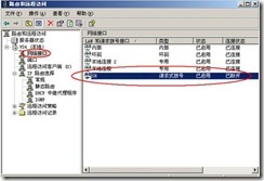 server2003-站点到站点×××的配置（附图）_附图_24