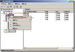 server2003-站点到站点×××的配置（附图）_休闲_26