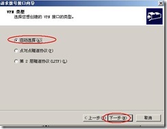 server2003-站点到站点×××的配置（附图）_职场_29