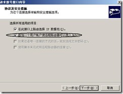 server2003-站点到站点×××的配置（附图）_附图_31