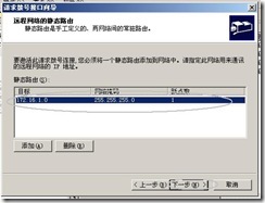 server2003-站点到站点×××的配置（附图）_休闲_33