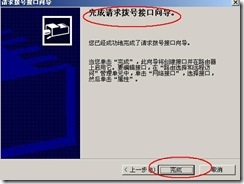 server2003-站点到站点×××的配置（附图）_休闲_36