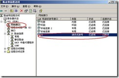 server2003-站点到站点×××的配置（附图）_职场_37