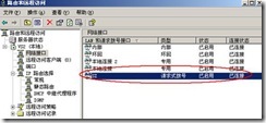 server2003-站点到站点×××的配置（附图）_VPN_40