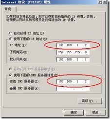 server2003-多域间访问配置详解(附图）_休闲_02