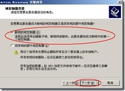 server2003-多域间访问配置详解(附图）_详解_04