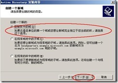 server2003-多域间访问配置详解(附图）_职场_05