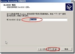 server2003-多域间访问配置详解(附图）_职场_07