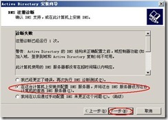 server2003-多域间访问配置详解(附图）_访问_10