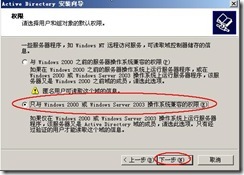 server2003-多域间访问配置详解(附图）_访问_11