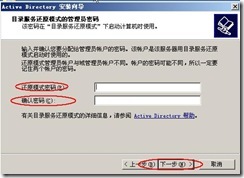 server2003-多域间访问配置详解(附图）_附图_12