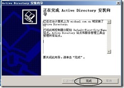 server2003-多域间访问配置详解(附图）_详解_14