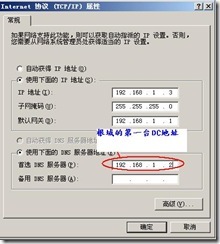 server2003-多域间访问配置详解(附图）_访问_17