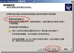 server2003-多域间访问配置详解(附图）_附图_18