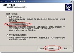 server2003-多域间访问配置详解(附图）_详解_19