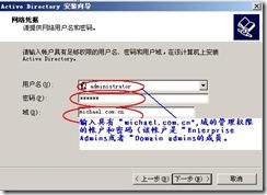 server2003-多域间访问配置详解(附图）_职场_20