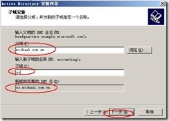 server2003-多域间访问配置详解(附图）_访问_21