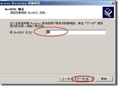 server2003-多域间访问配置详解(附图）_详解_22