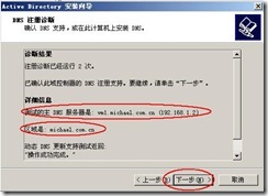 server2003-多域间访问配置详解(附图）_职场_25