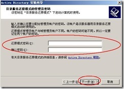 server2003-多域间访问配置详解(附图）_详解_27