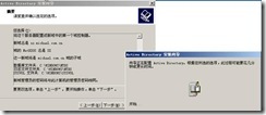 server2003-多域间访问配置详解(附图）_详解_29