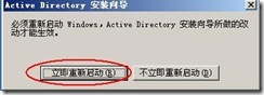 server2003-多域间访问配置详解(附图）_附图_31