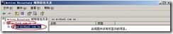 server2003-多域间访问配置详解(附图）_详解_32