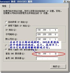 server2003-多域间访问配置详解(附图）_访问_33