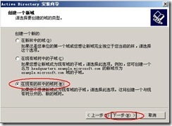 server2003-多域间访问配置详解(附图）_休闲_34