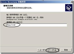 server2003-多域间访问配置详解(附图）_访问_36