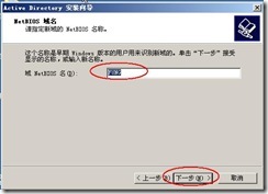 server2003-多域间访问配置详解(附图）_休闲_37