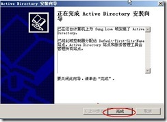 server2003-多域间访问配置详解(附图）_职场_39