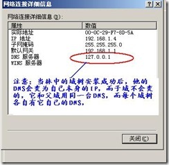 server2003-多域间访问配置详解(附图）_职场_41