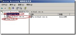 server2003-多域间访问配置详解(附图）_休闲_42