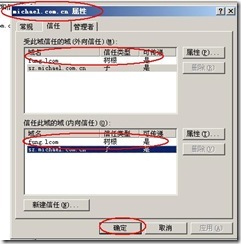 server2003-多域间访问配置详解(附图）_详解_45